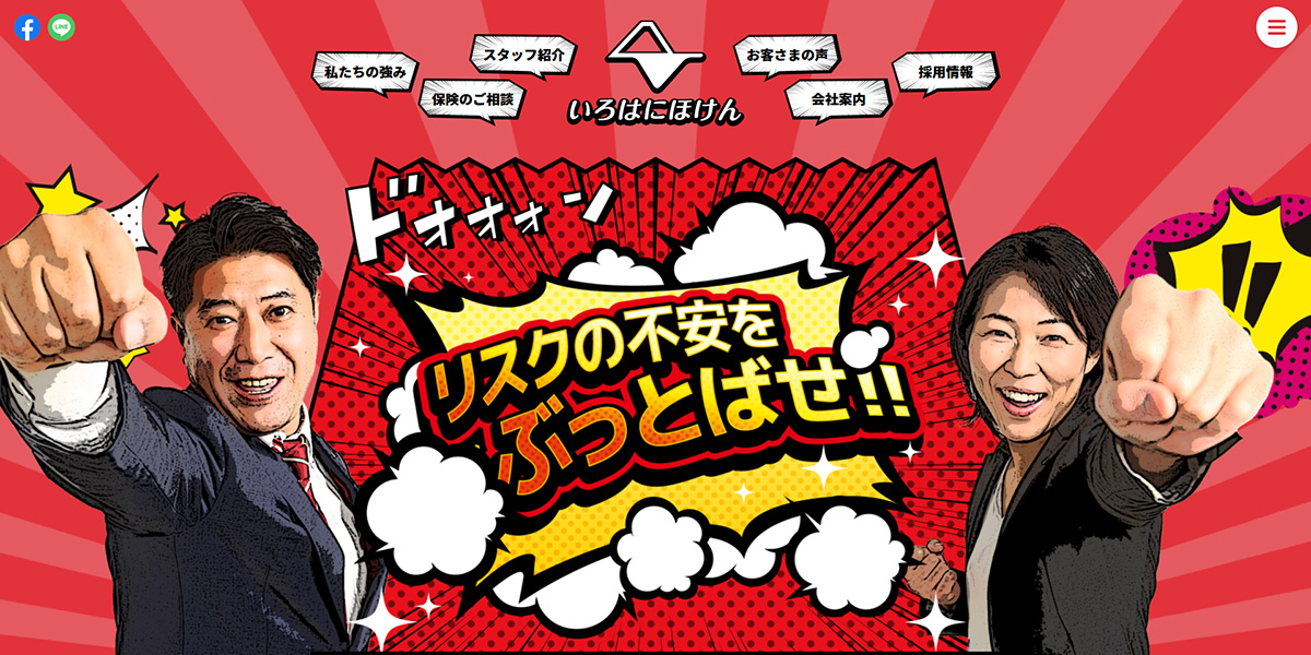 いろはにほけん株式会社