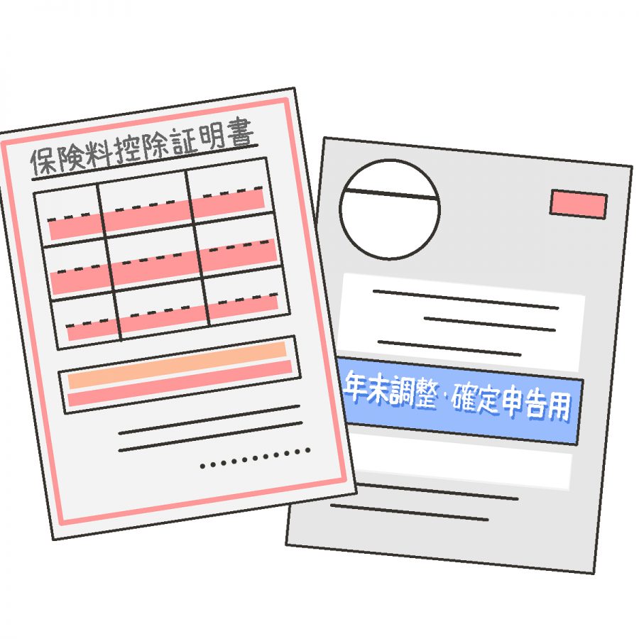 保険料控除証明書はお届きですか？